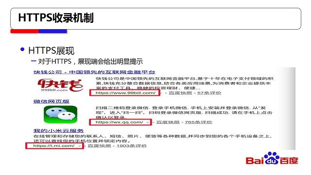 【官方说法】百度对HTTPS站点全流程支持方案文字概述(图1)